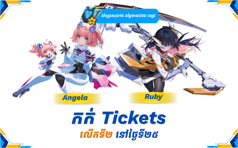 កក់ Tickets